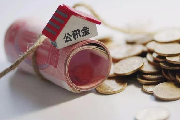涉县个人提公积金的方法（公积金怎样个人提取）