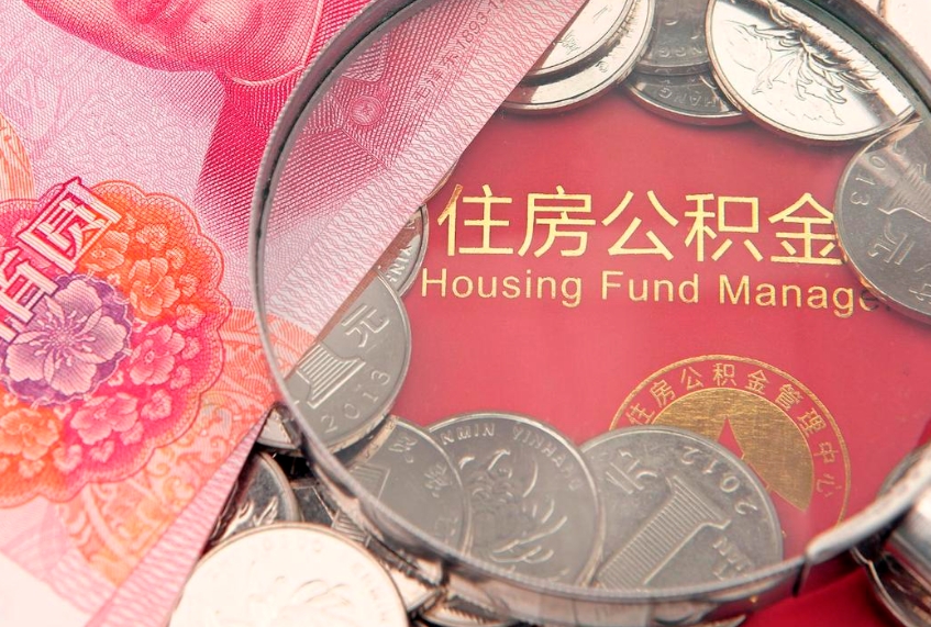 涉县离职后怎么取出公积金里的钱（离职后怎么取公积金里的钱了）