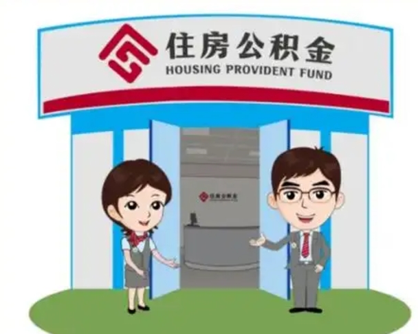 涉县公积金怎么全部提出（怎么全部提出住房公积金）
